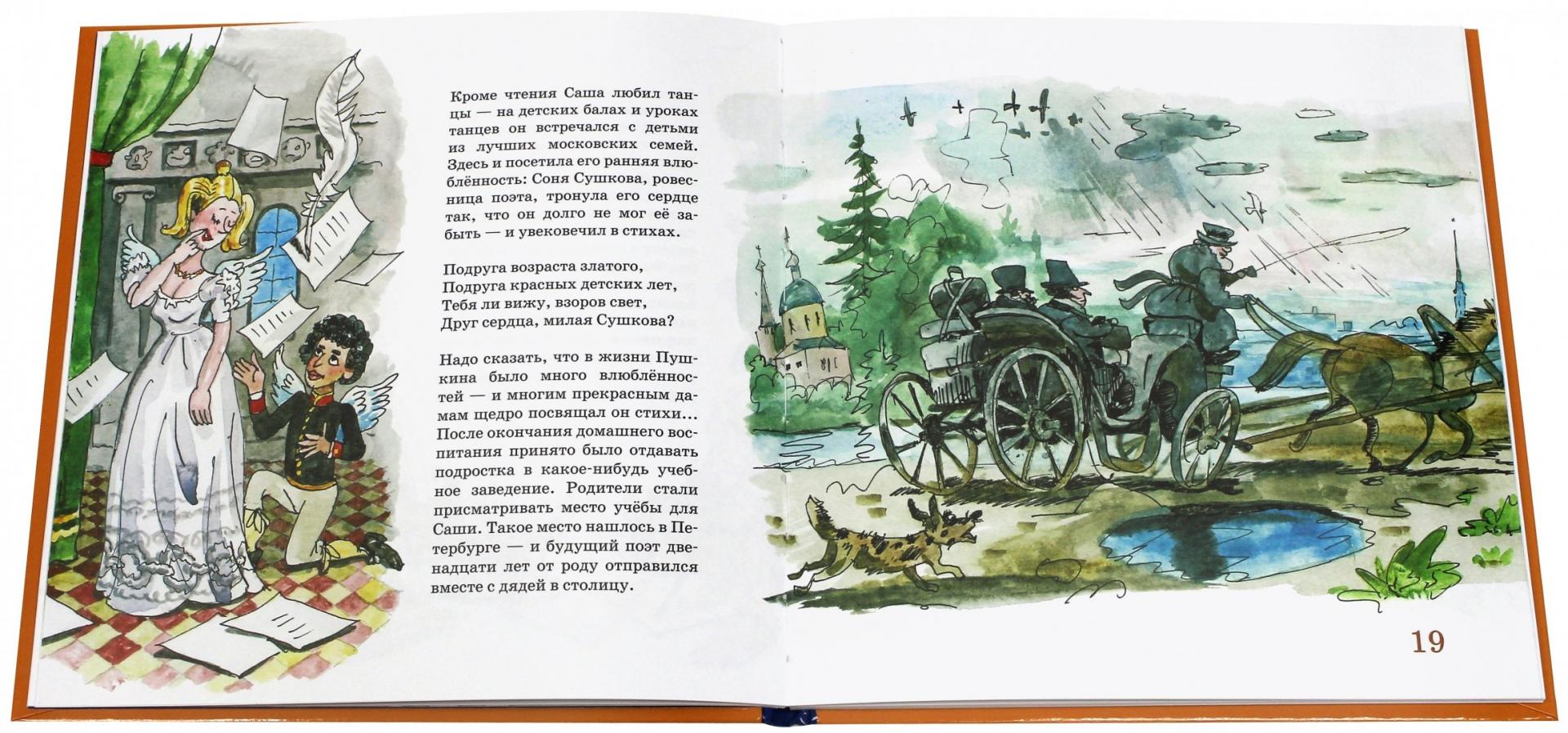 Иллюстрация 1 из 5 для Пушкин - Юрий Нечипоренко | Лабиринт - книги. Источник: Лабиринт