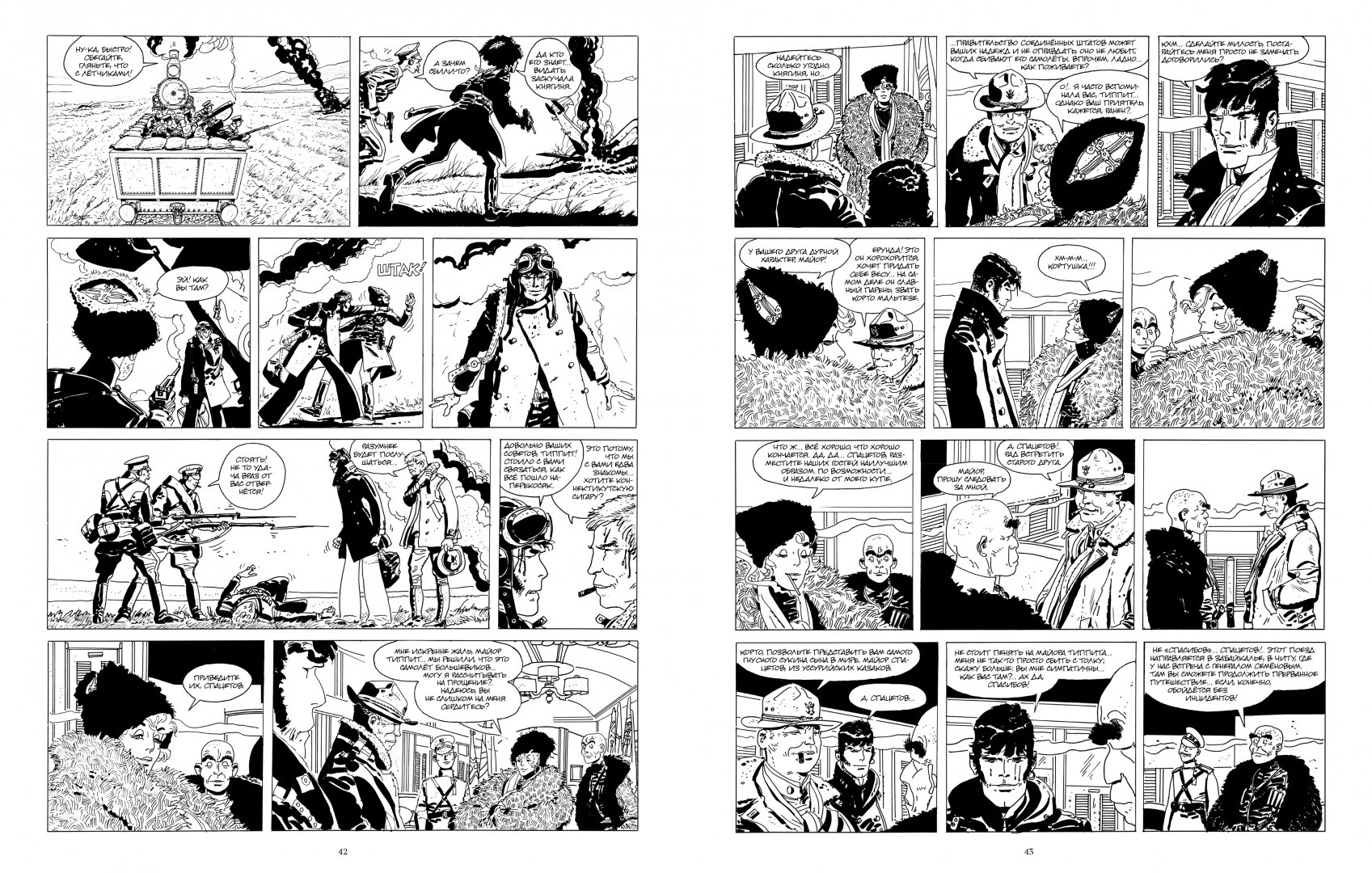 распутин карикатуры Корто Мальтезе. Сибирь (черно-белое издание) (Уго Пратт) - купить книгу или взять почитать в «Букберри», Кипр, Пафос, Лимассол, Ларнака, Никосия. Магазин × Библиотека Bookberry CY