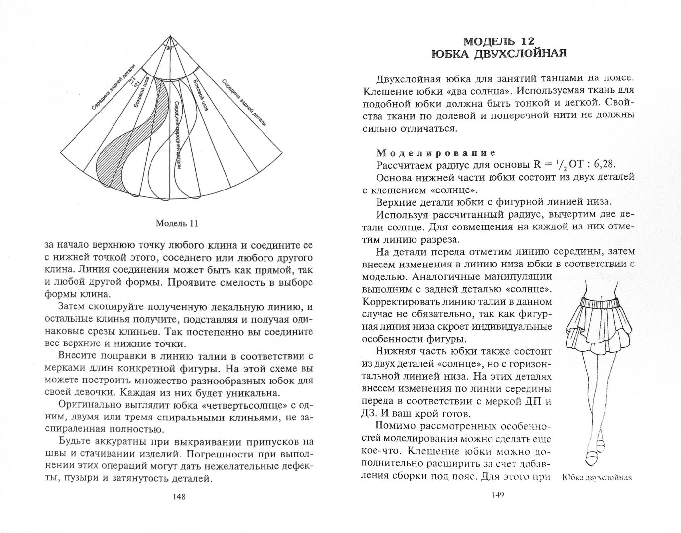 Иллюстрация 1 из 8 для Шьем сами для маленьких модников - Галия Злачевская | Лабиринт - книги. Источник: Лабиринт