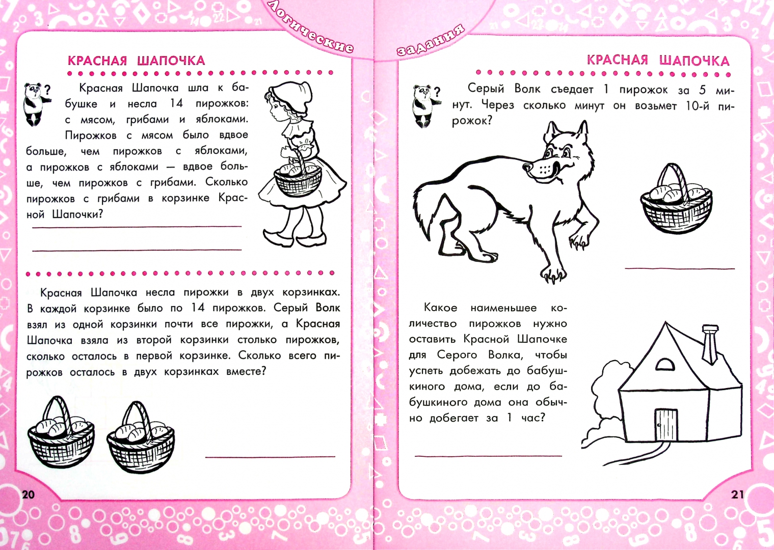 Иллюстрация 1 из 23 для Орешки для ума. Логические задания для 3 класса | Лабиринт - книги. Источник: Лабиринт