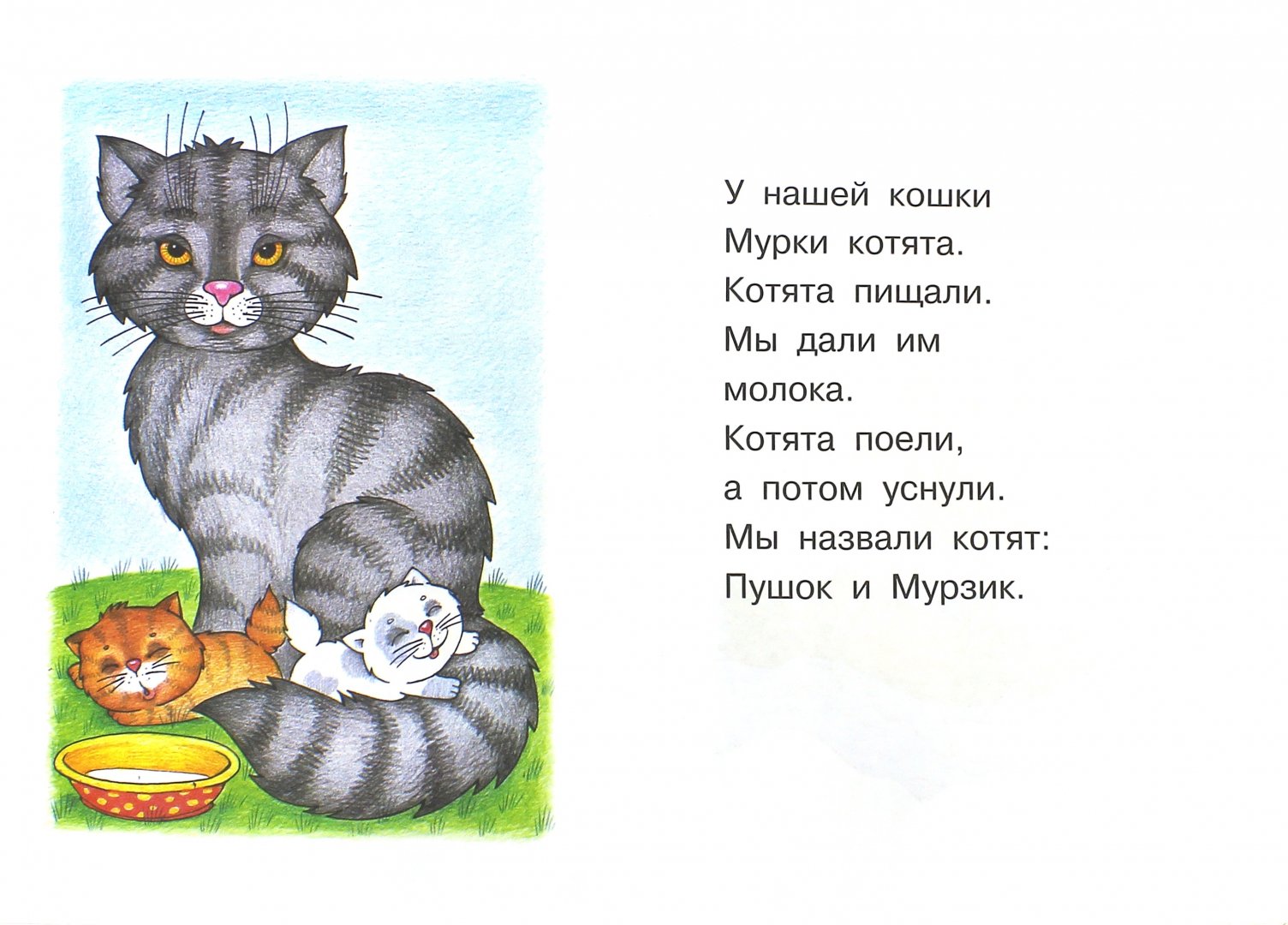 Мама кошка стихотворение. Небольшой рассказ. Короткие рассказы. Маленькие рассказы. Маленькие рассказы для дошкольников.