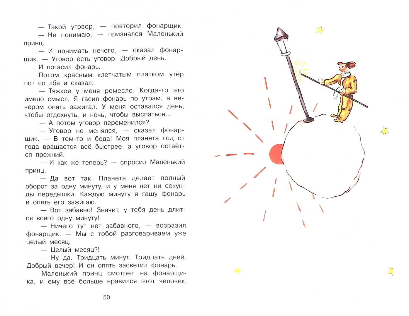 Иллюстрация 1 из 5 для Маленький принц - Антуан Сент-Экзюпери | Лабиринт - книги. Источник: Лабиринт