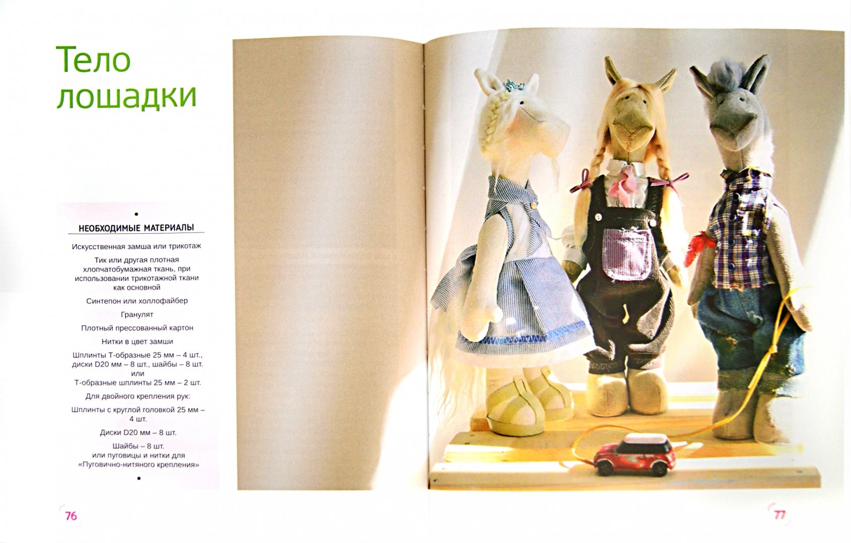 Иллюстрация 1 из 23 для Куклы из ткани: лучшие модели - Елена Гриднева | Лабиринт - книги. Источник: Лабиринт