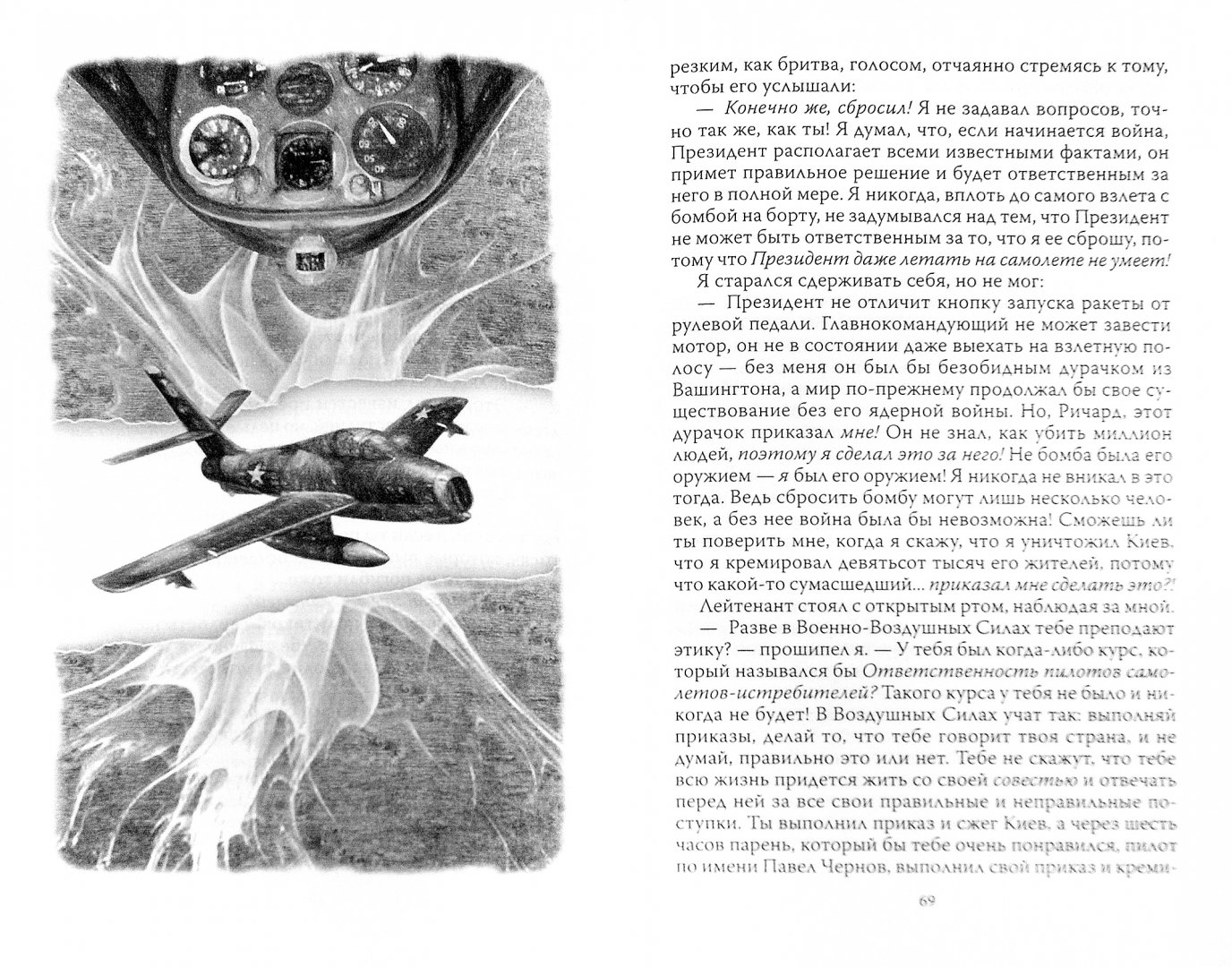 Иллюстрация 1 из 16 для Единственная - Ричард Бах | Лабиринт - книги. Источник: Лабиринт