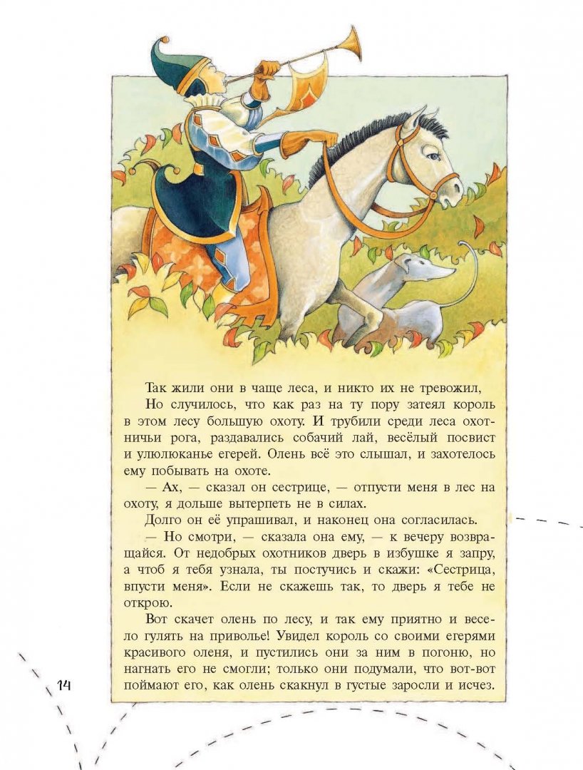 Иллюстрация 12 из 62 для Самые красивые сказки со всего света | Лабиринт - книги. Источник: Лабиринт
