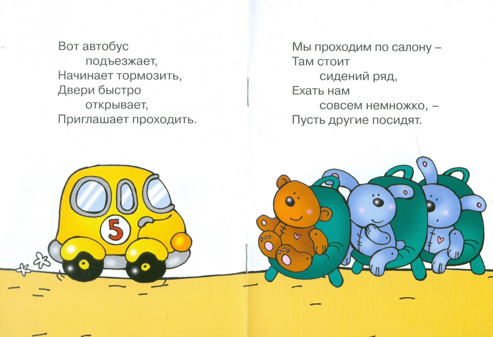 Иллюстрация 1 из 7 для История на ночь. Автобус - Елена Янушко | Лабиринт - книги. Источник: Лабиринт