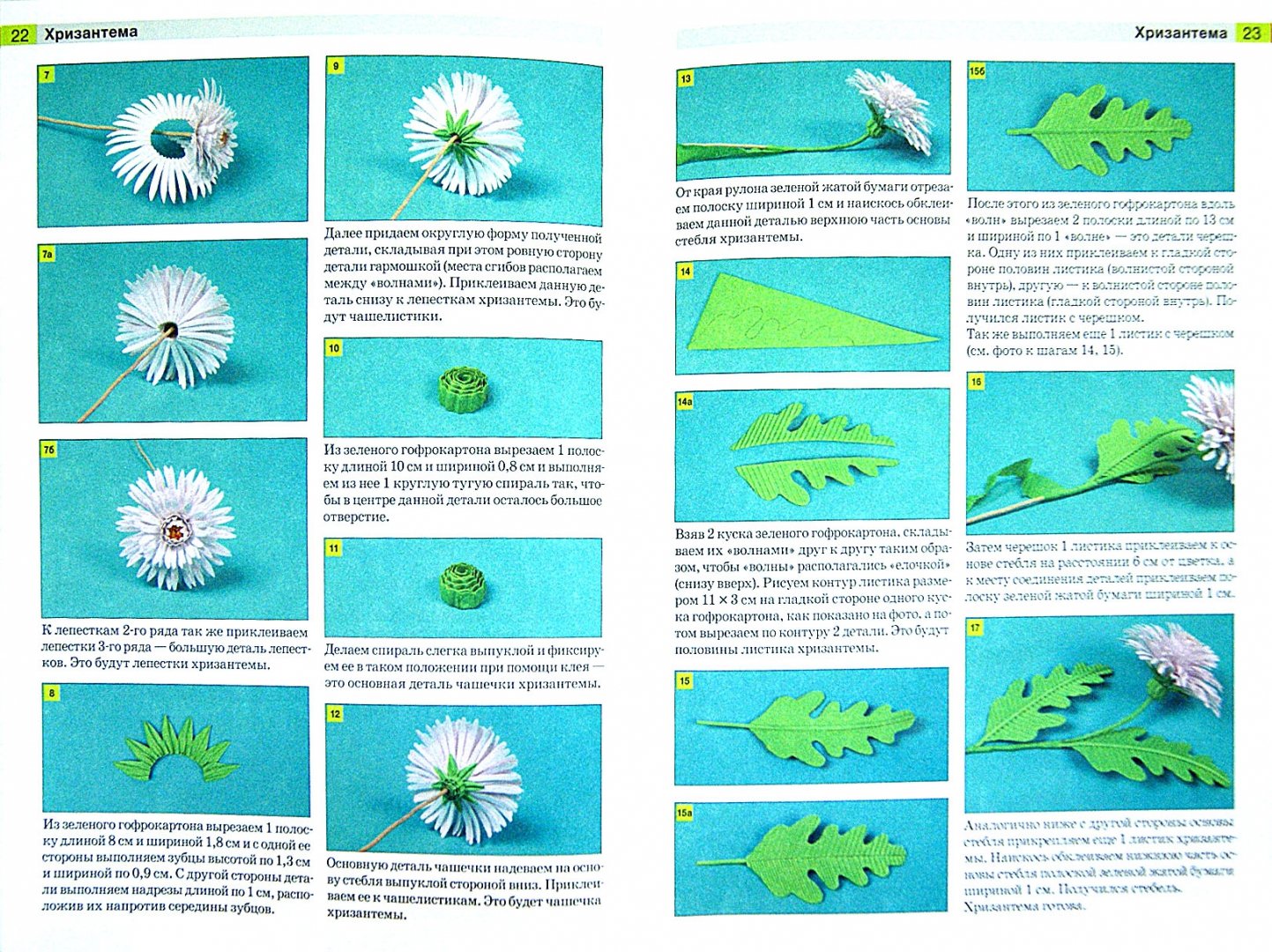 Иллюстрация 1 из 26 для Цветы в технике квиллинг - Клавдия Моргунова | Лабиринт - книги. Источник: Лабиринт