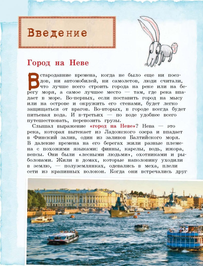Иллюстрация 2 из 16 для Петербург для детей - Елена Первушина | Лабиринт - книги. Источник: Лабиринт