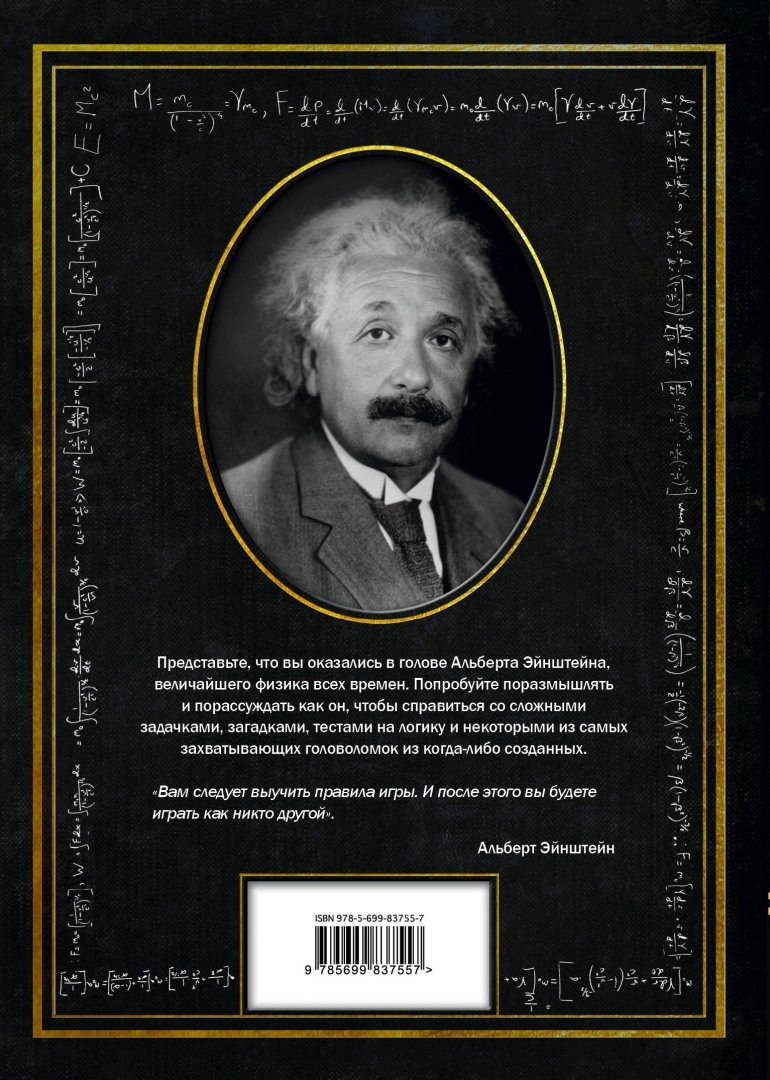 Иллюстрация 1 из 15 для Головоломки Альберта Эйнштейна - Тим Дедопулос | Лабиринт - книги. Источник: Лабиринт