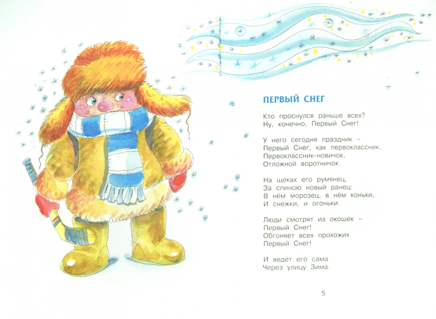 Иллюстрация 1 из 32 для Танцующая ёлка - Юрий Кушак | Лабиринт - книги. Источник: Лабиринт