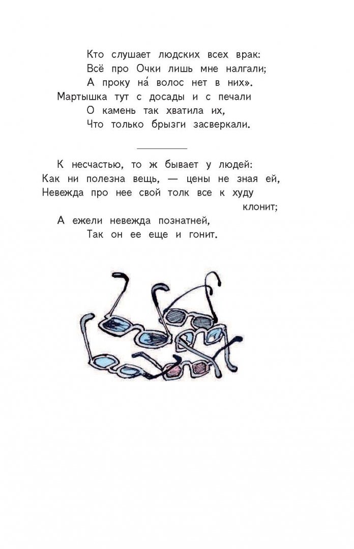 Иллюстрация 7 из 26 для Квартет. Басни - Иван Крылов | Лабиринт - книги. Источник: Лабиринт