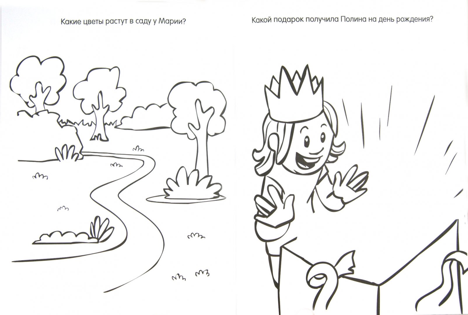Иллюстрация 1 из 17 для Хочу быть принцессой. Книга детского творчества для девочек | Лабиринт - книги. Источник: Лабиринт