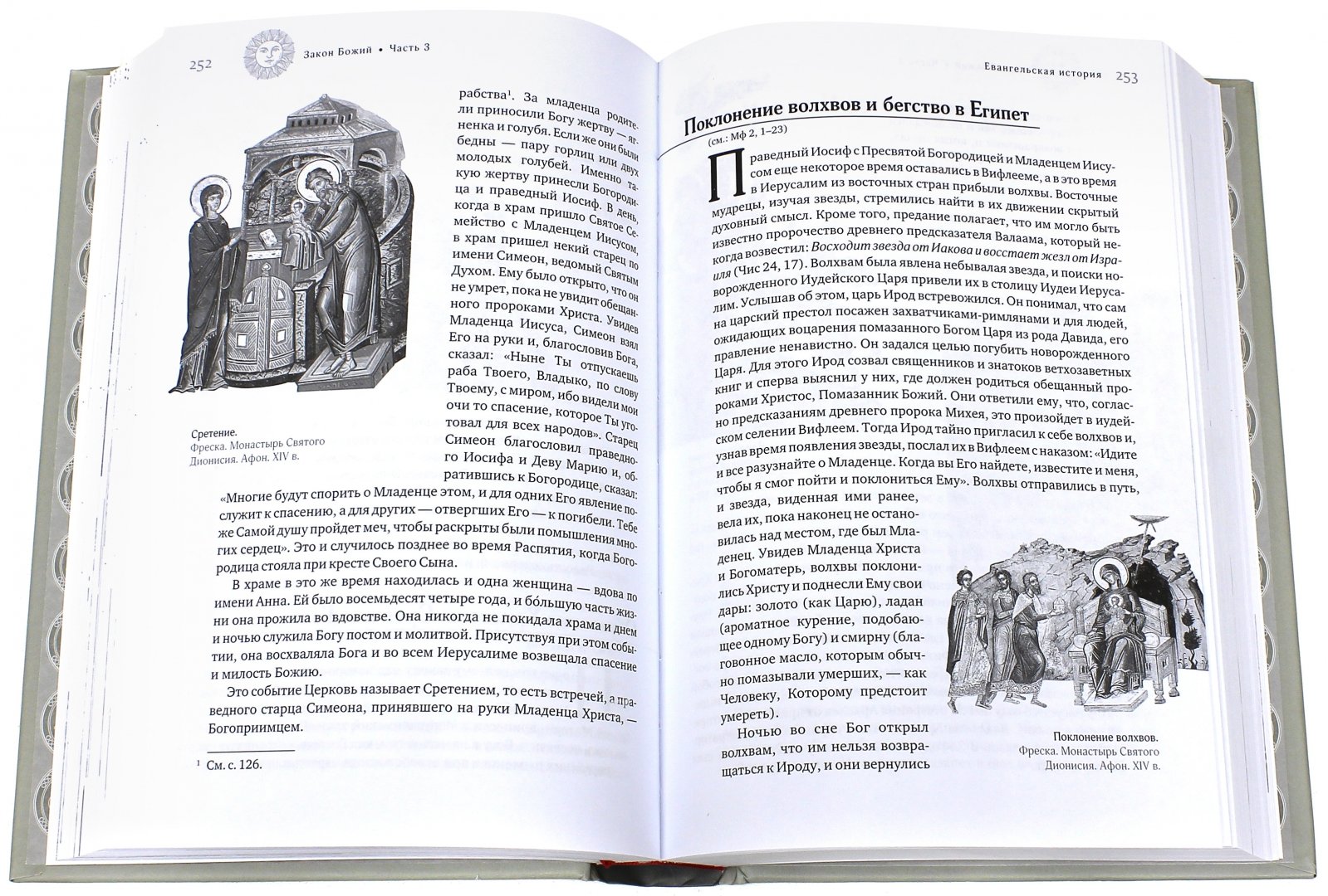 Иллюстрация 1 из 50 для Закон Божий - Иеромонах, Священник, Священник | Лабиринт - книги. Источник: Лабиринт