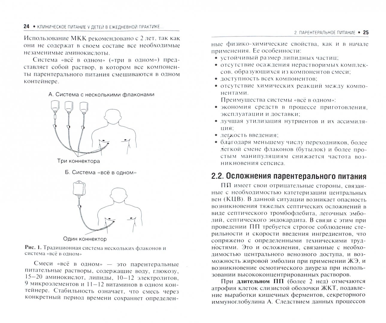 Иллюстрация 1 из 4 для Клиническое питание у детей в ежедневной практике хирурга - Юлия Ерпулева | Лабиринт - книги. Источник: Лабиринт