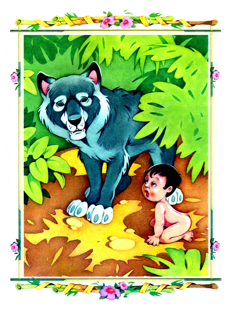 Иллюстрация 2 из 15 для Рассказы о Маугли - Редьярд Киплинг | Лабиринт - книги. Источник: Лабиринт