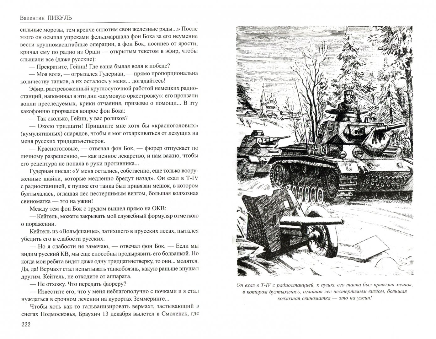 Иллюстрация 1 из 6 для Барбаросса - Валентин Пикуль | Лабиринт - книги. Источник: Лабиринт