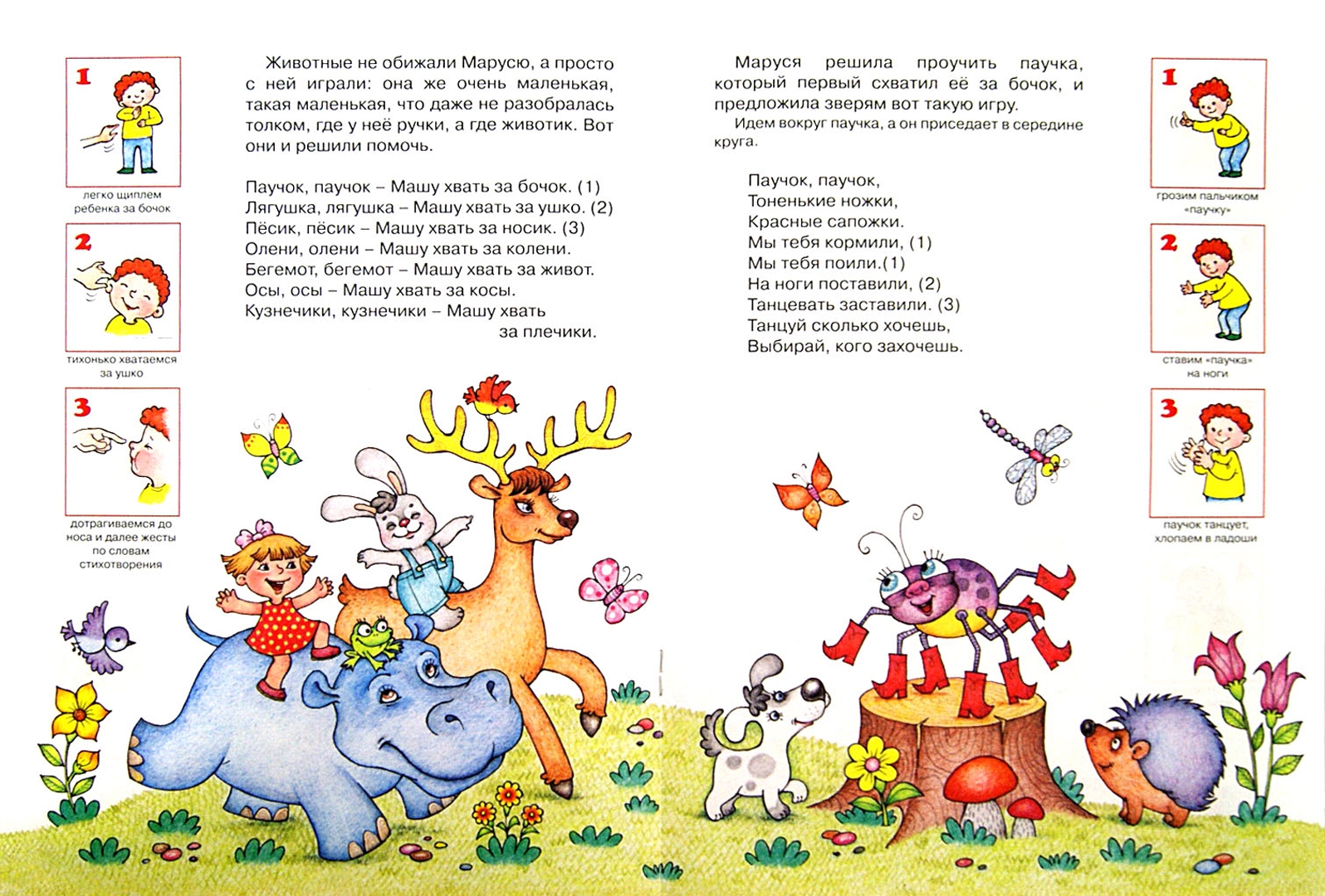 Иллюстрация 1 из 21 для Баба сеяла горох… Игры с жестами и движениями - Анна Кузнецова | Лабиринт - книги. Источник: Лабиринт