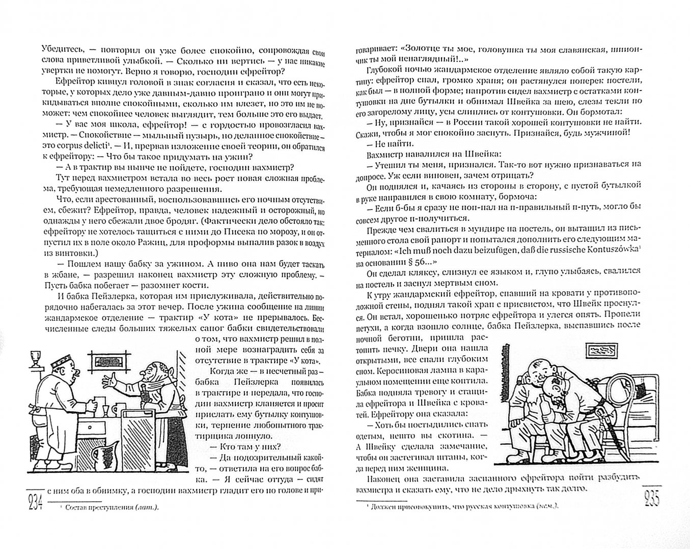 Иллюстрация 1 из 34 для Похождения бравого солдата Швейка - Ярослав Гашек | Лабиринт - книги. Источник: Лабиринт