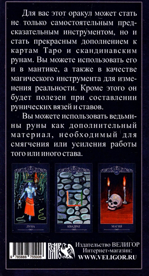 Иллюстрация 1 из 9 для Оракул Ведьмин ключ, 46 карт + инструкция - Наталия Chandra | Лабиринт - книги. Источник: Лабиринт