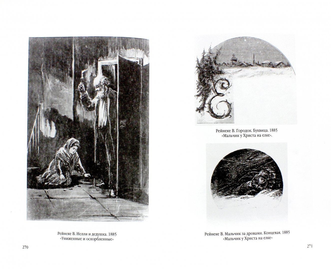 Иллюстрация 1 из 13 для Достоевский в зеркалах графики и критики - Нина Гончарова | Лабиринт - книги. Источник: Лабиринт