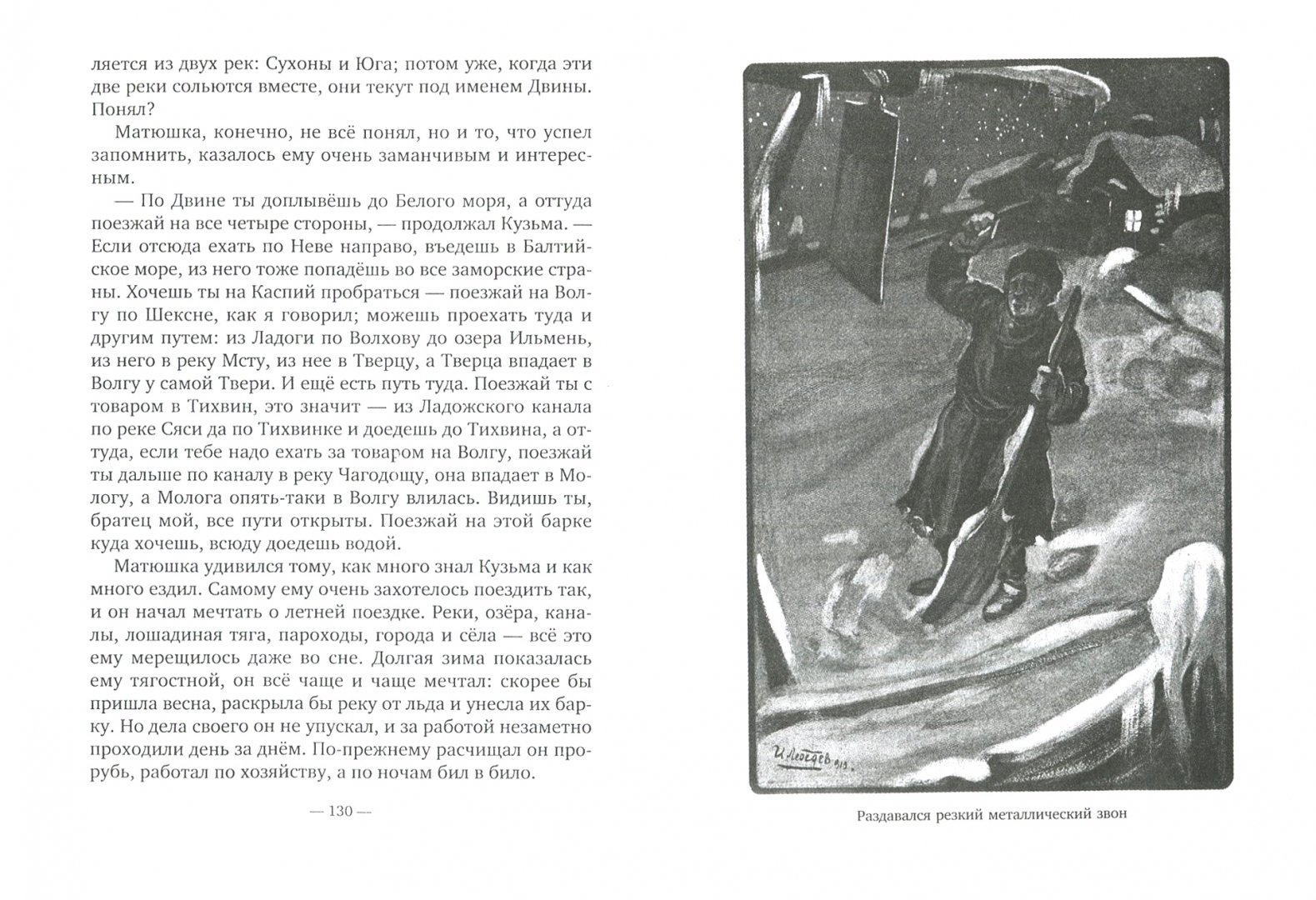Иллюстрация 1 из 6 для По родному Северу. Рассказы для детей - М. Круковский | Лабиринт - книги. Источник: Лабиринт