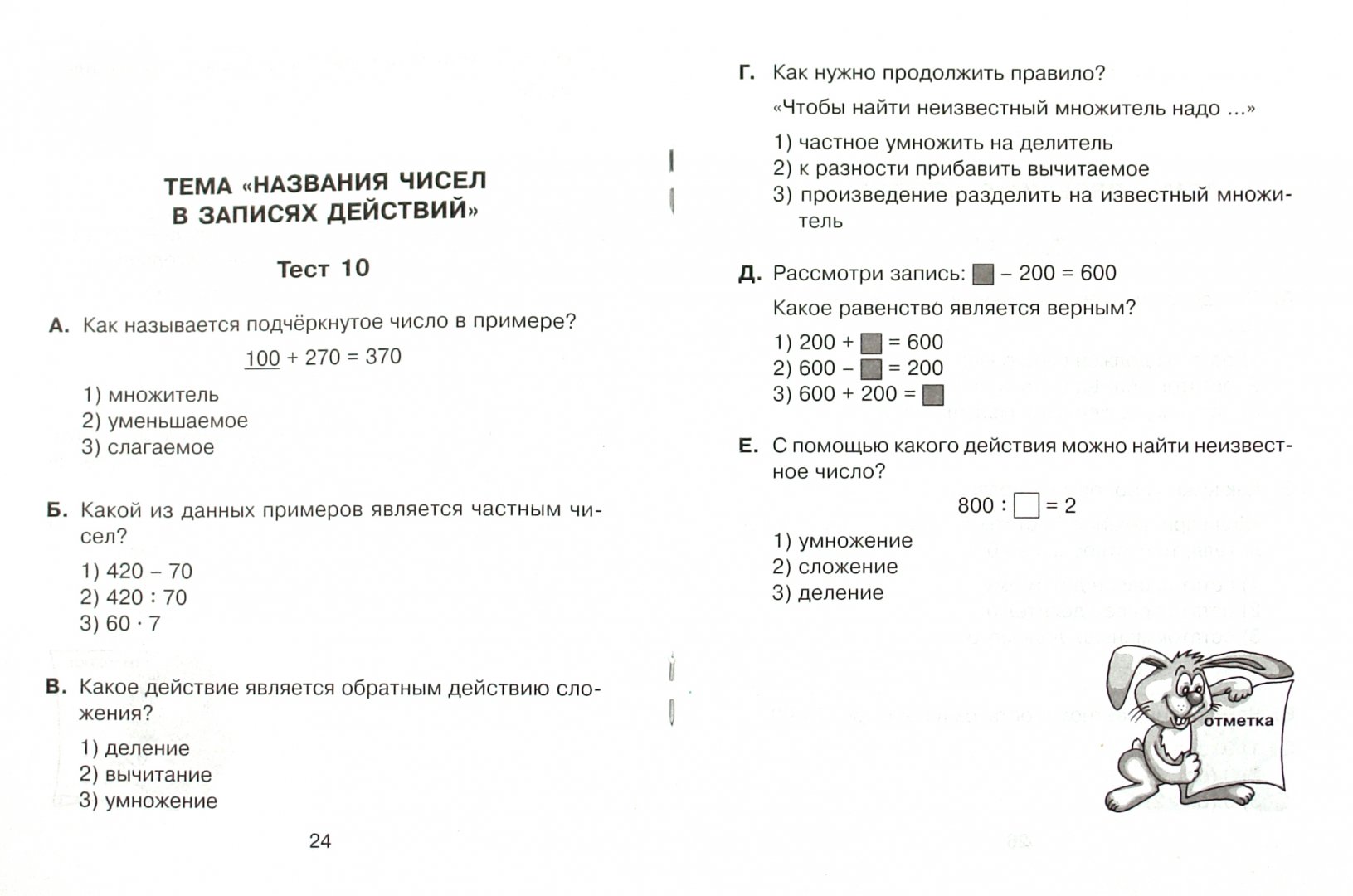 Литература третий класс тесты. Тесты по математике за 3 класс школа России. Тест по математике 2 класс 3 четверть. Итоговый тест по математике 3 класс 3 четверть. Тесты по математике за 3 класс печать.