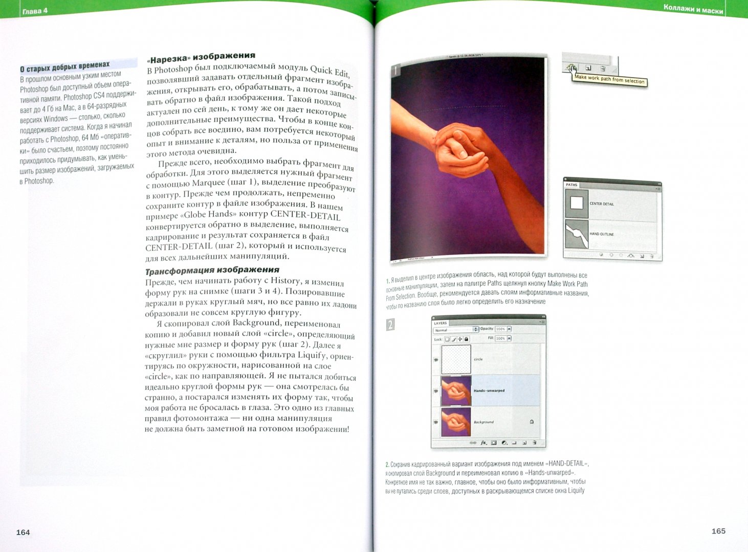 Иллюстрация 1 из 5 для Adobe Photoshop CS4 для фотографов. Вершины мастерства (+DVD) - Ивнинг, Шеве | Лабиринт - книги. Источник: Лабиринт