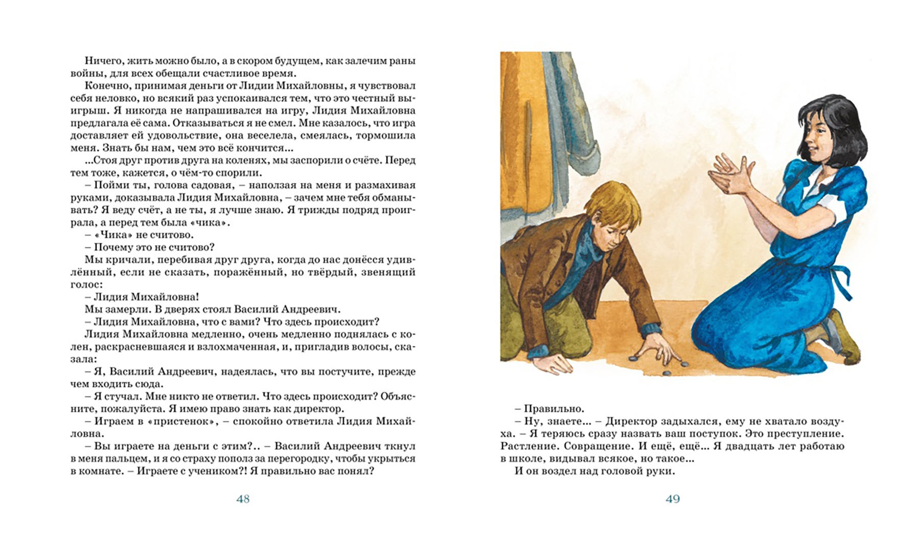 Иллюстрация 6 из 59 для Уроки французского - Валентин Распутин | Лабиринт - книги. Источник: Лабиринт