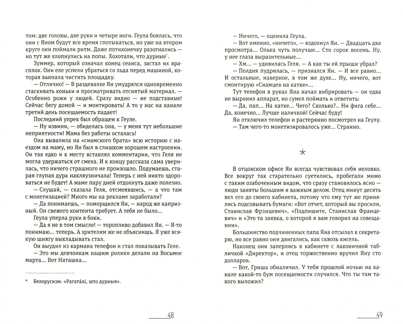 Иллюстрация 2 из 10 для Сиамцы - Жвалевский, Пастернак | Лабиринт - книги. Источник: Лабиринт