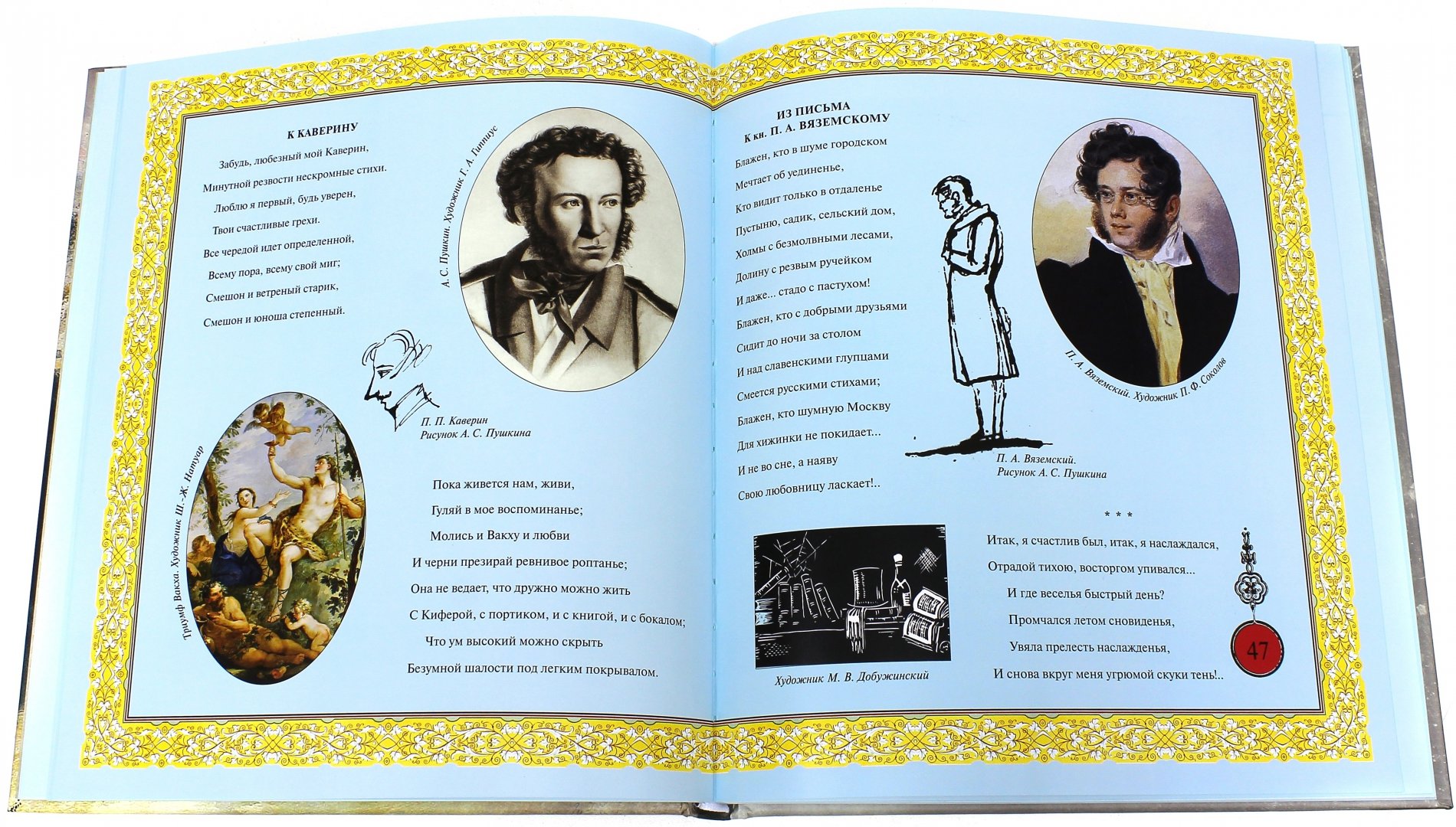 Иллюстрация 1 из 25 для И жизнь, и слезы, и любовь… (футляр) - Александр Пушкин | Лабиринт - книги. Источник: Лабиринт