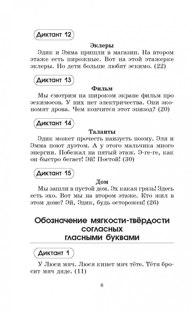 Иллюстрация 8 из 28 для Контрольные диктанты по русскому языку. 1-2 классы - Узорова, Нефедова | Лабиринт - книги. Источник: Лабиринт