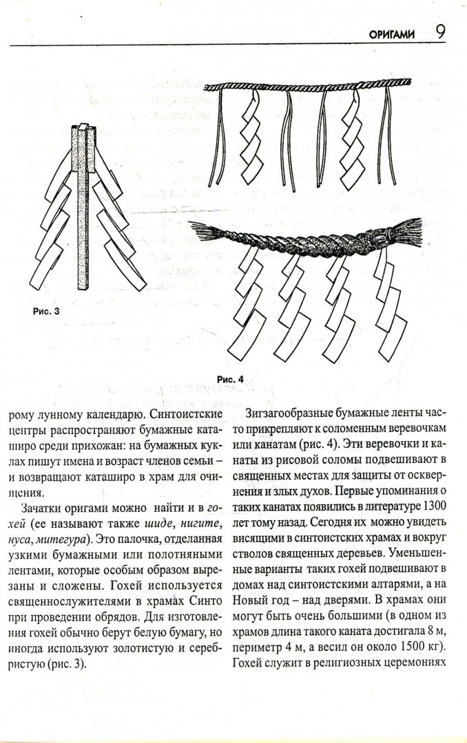 Иллюстрация 1 из 4 для Оригами - Виктор Выгонов | Лабиринт - книги. Источник: Лабиринт