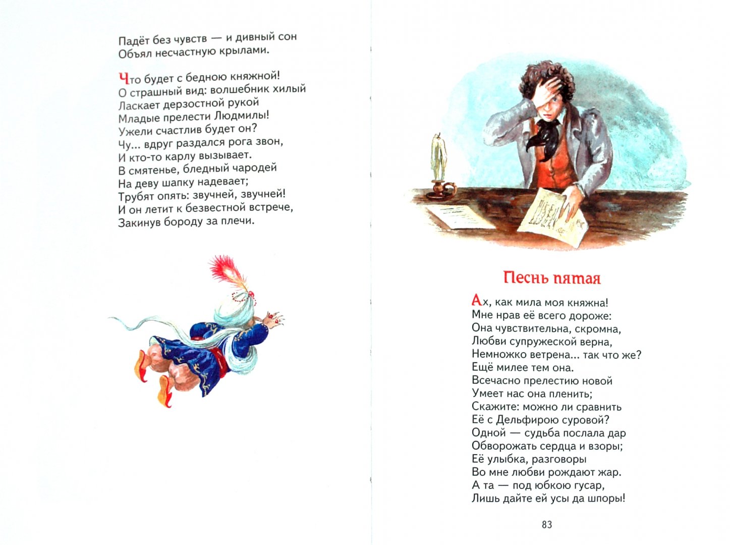 Иллюстрация 12 из 66 для Руслан и Людмила - Александр Пушкин | Лабиринт - книги. Источник: Лабиринт