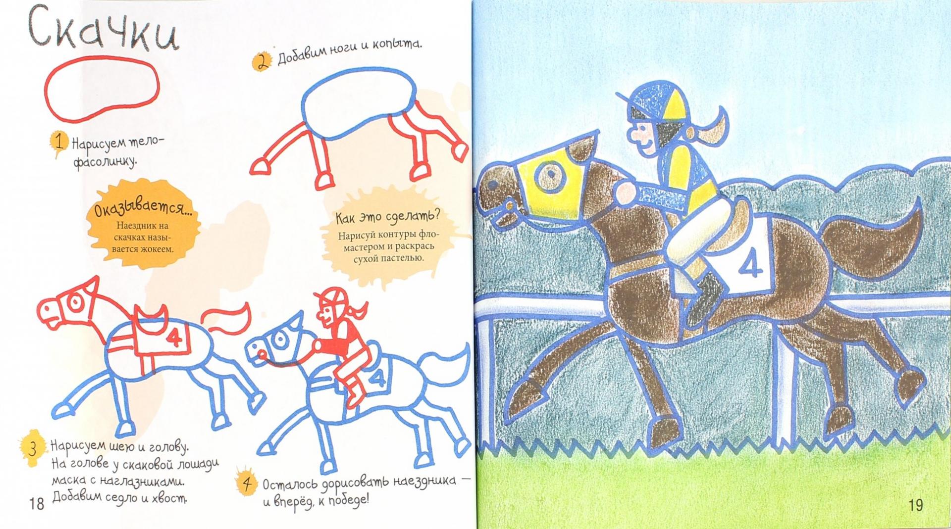 Иллюстрация 1 из 18 для Как нарисовать лошадку и пони - Марк Берджин | Лабиринт - книги. Источник: Лабиринт