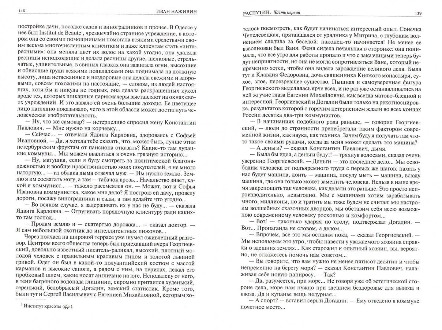 Иллюстрация 3 из 49 для Распутин. Полное издание в одном томе - Иван Наживин | Лабиринт - книги. Источник: Лабиринт