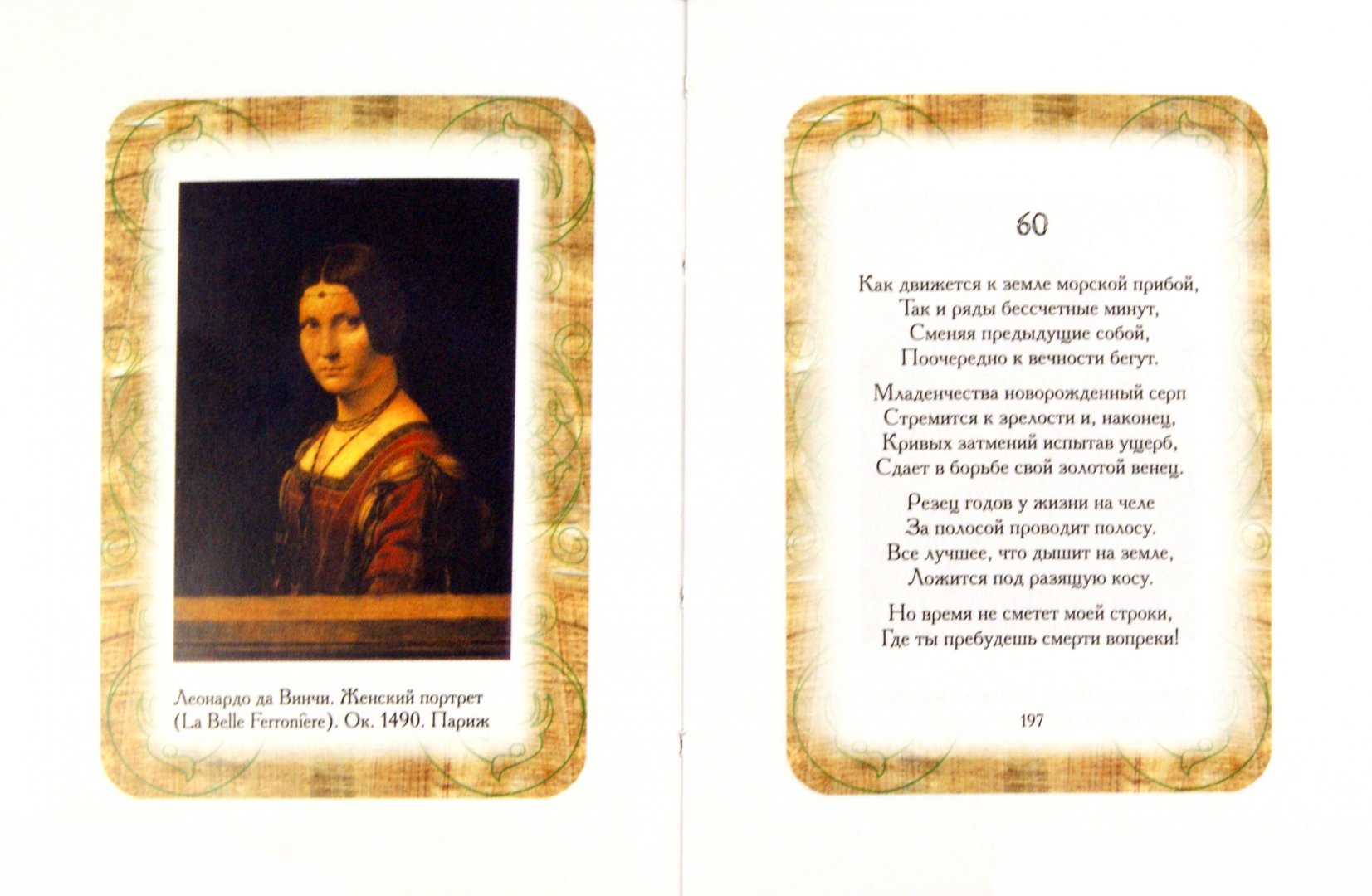 Иллюстрация 1 из 16 для Сонеты - Уильям Шекспир | Лабиринт - книги. Источник: Лабиринт