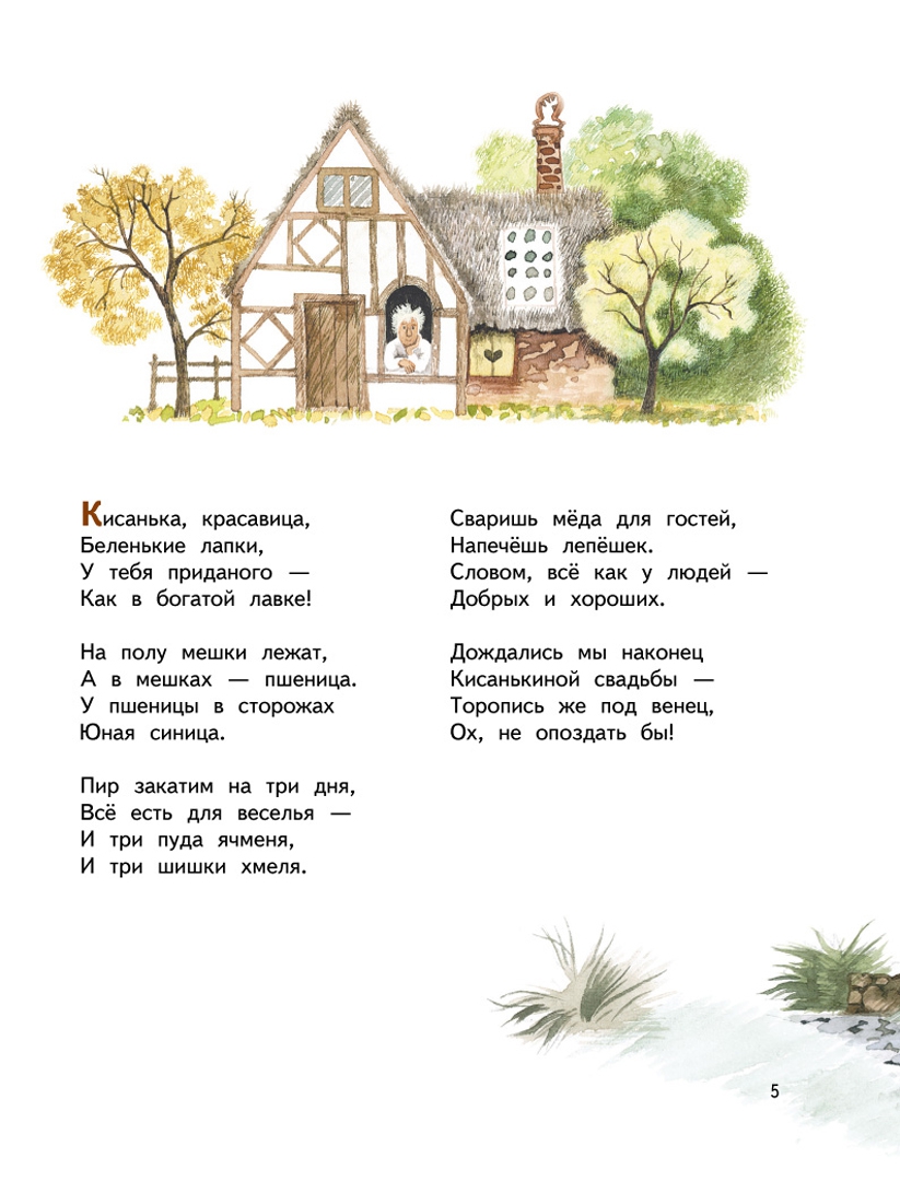 Иллюстрация 4 из 23 для Стихи и песенки матушки Гусыни | Лабиринт - книги. Источник: Лабиринт