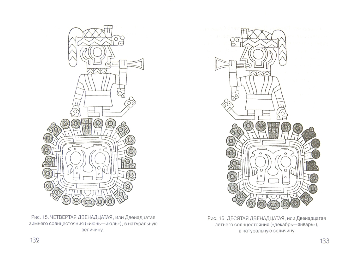 Иллюстрация 1 из 18 для Загадка Тиауанако. Возведено до потопа - Г. Беллами | Лабиринт - книги. Источник: Лабиринт
