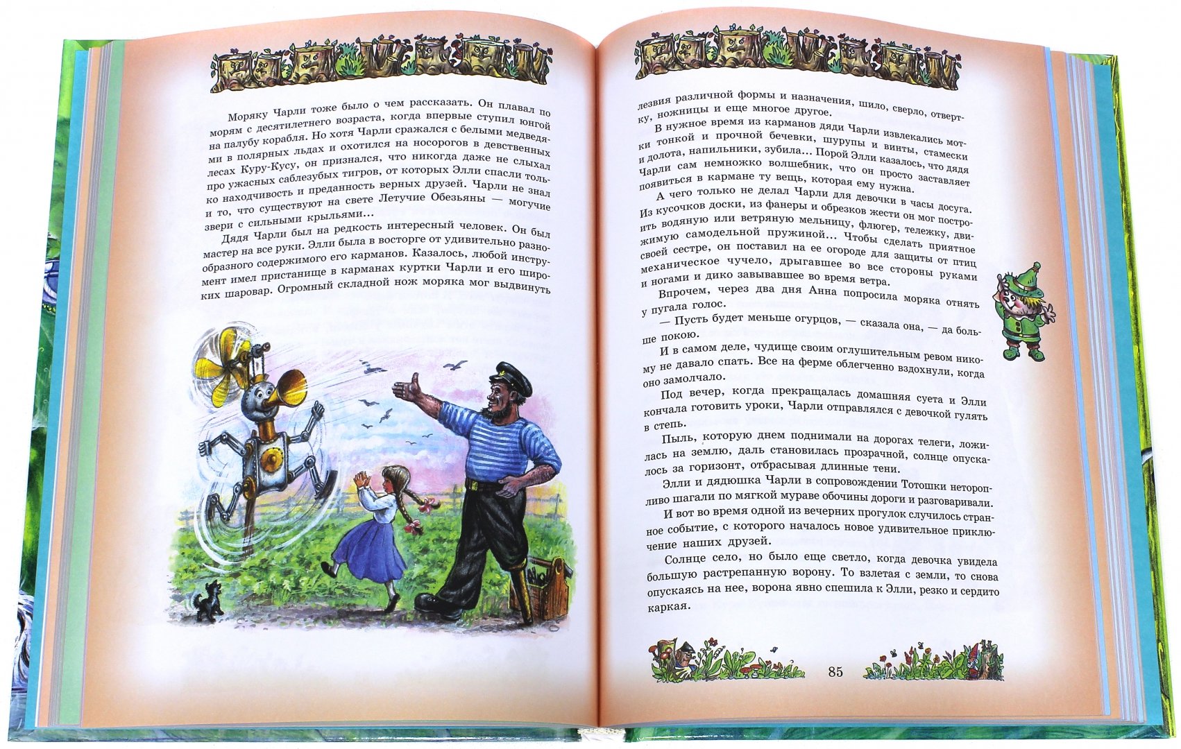 Иллюстрация 1 из 11 для Урфин Джюс и его деревянные солдаты - Александр Волков | Лабиринт - книги. Источник: Лабиринт