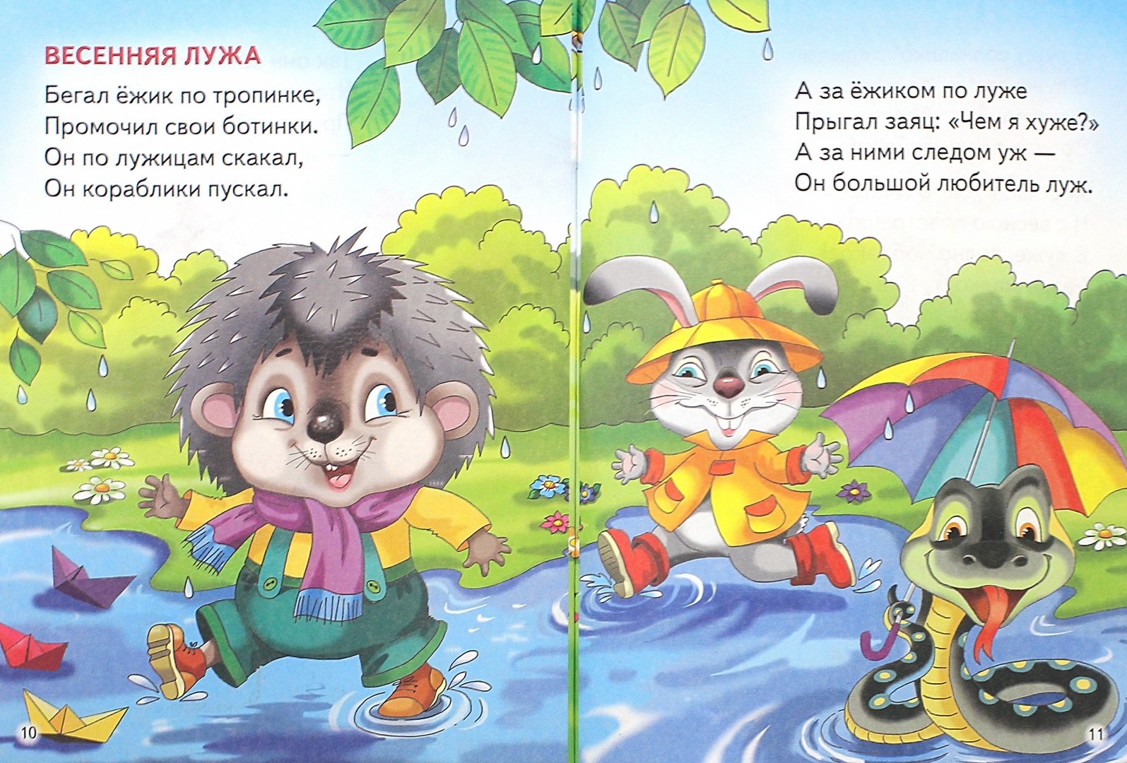 Иллюстрация 1 из 6 для Веселимся и поём - Кристина Стрельникова | Лабиринт - книги. Источник: Лабиринт
