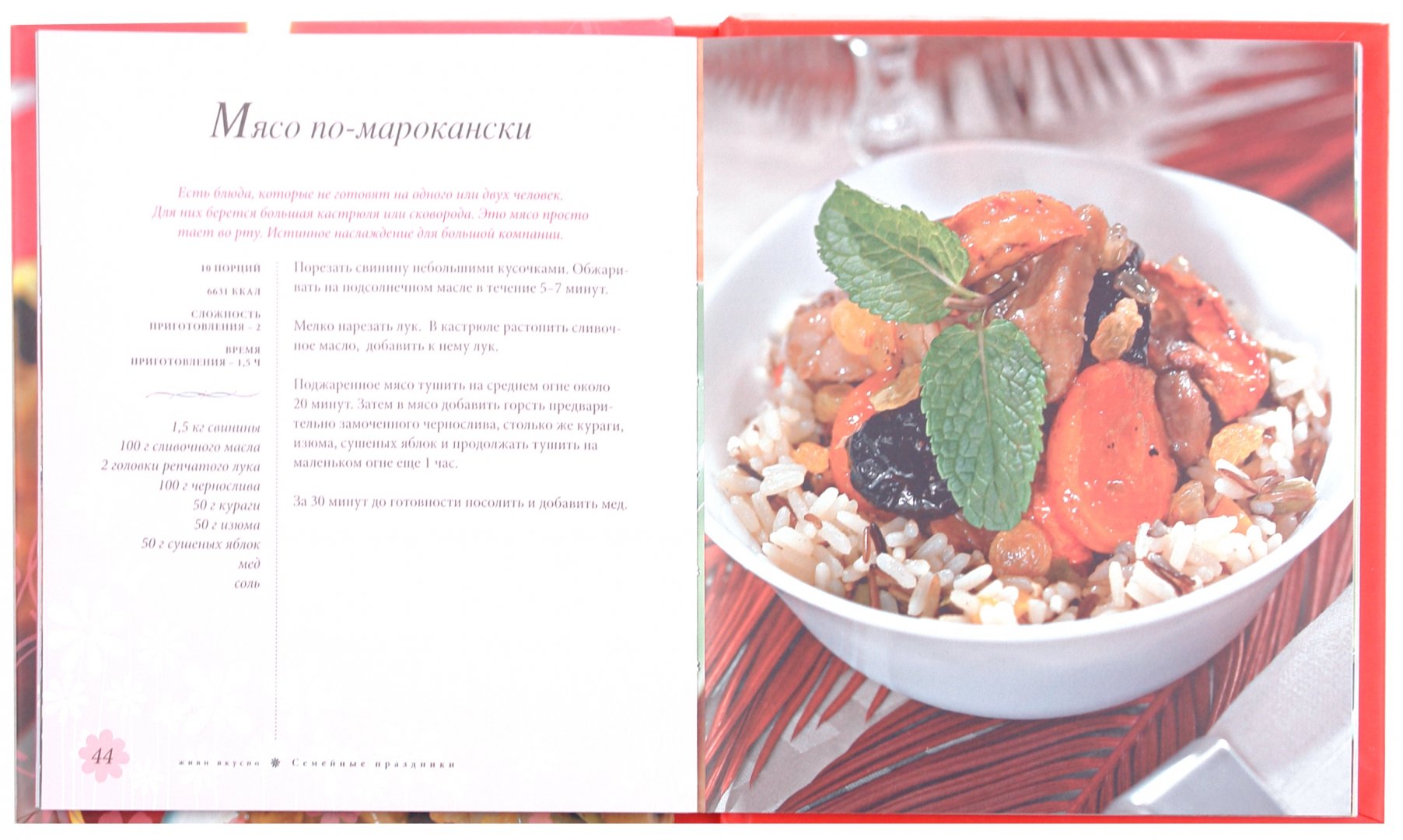 Иллюстрация 1 из 12 для Живи вкусно: изысканные и вкусные рецепты | Лабиринт - книги. Источник: Лабиринт