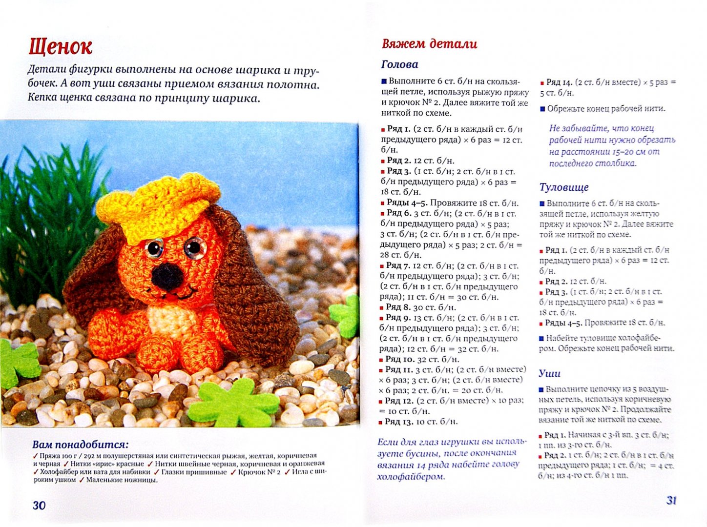 Иллюстрация 1 из 13 для Амигуруми: милые игрушки, связанные крючком - Анна Зайцева | Лабиринт - книги. Источник: Лабиринт