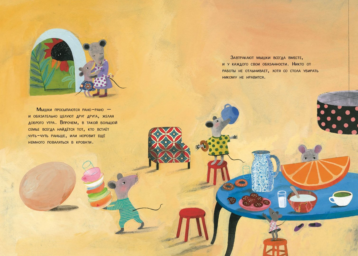 Иллюстрация 1 из 37 для Мышки - дружная семья - Джованна Зоболи | Лабиринт - книги. Источник: Лабиринт