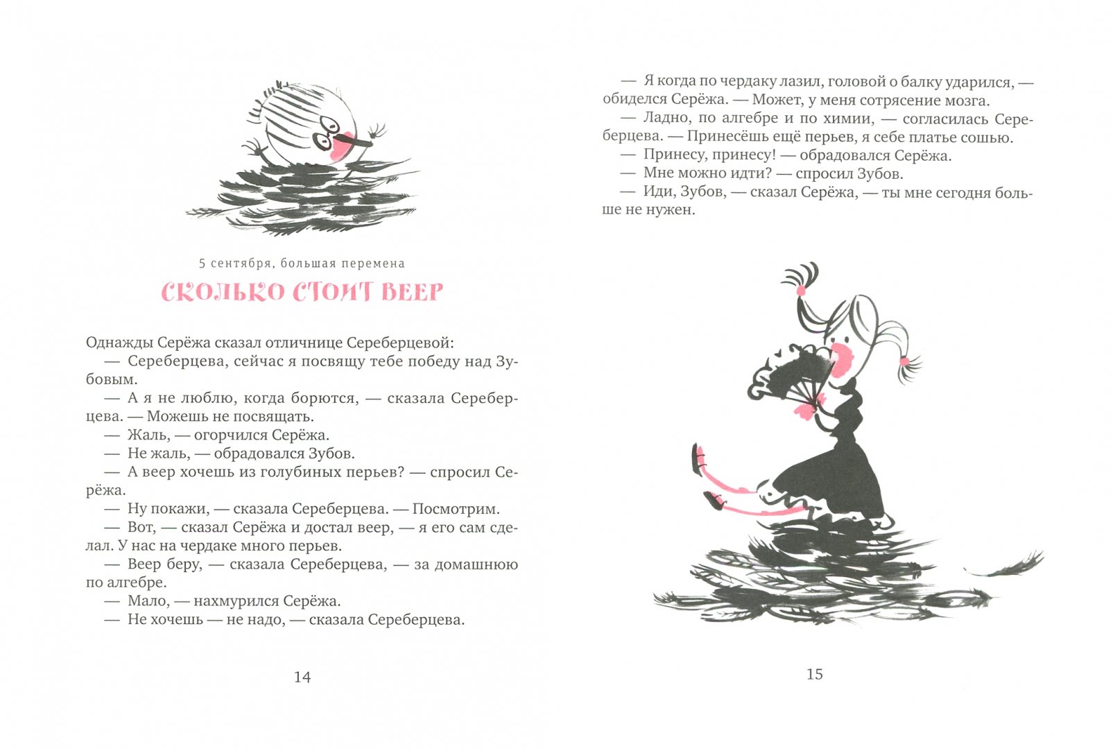 Иллюстрация 1 из 37 для Записки выдающегося двоечника - Артур Гиваргизов | Лабиринт - книги. Источник: Лабиринт