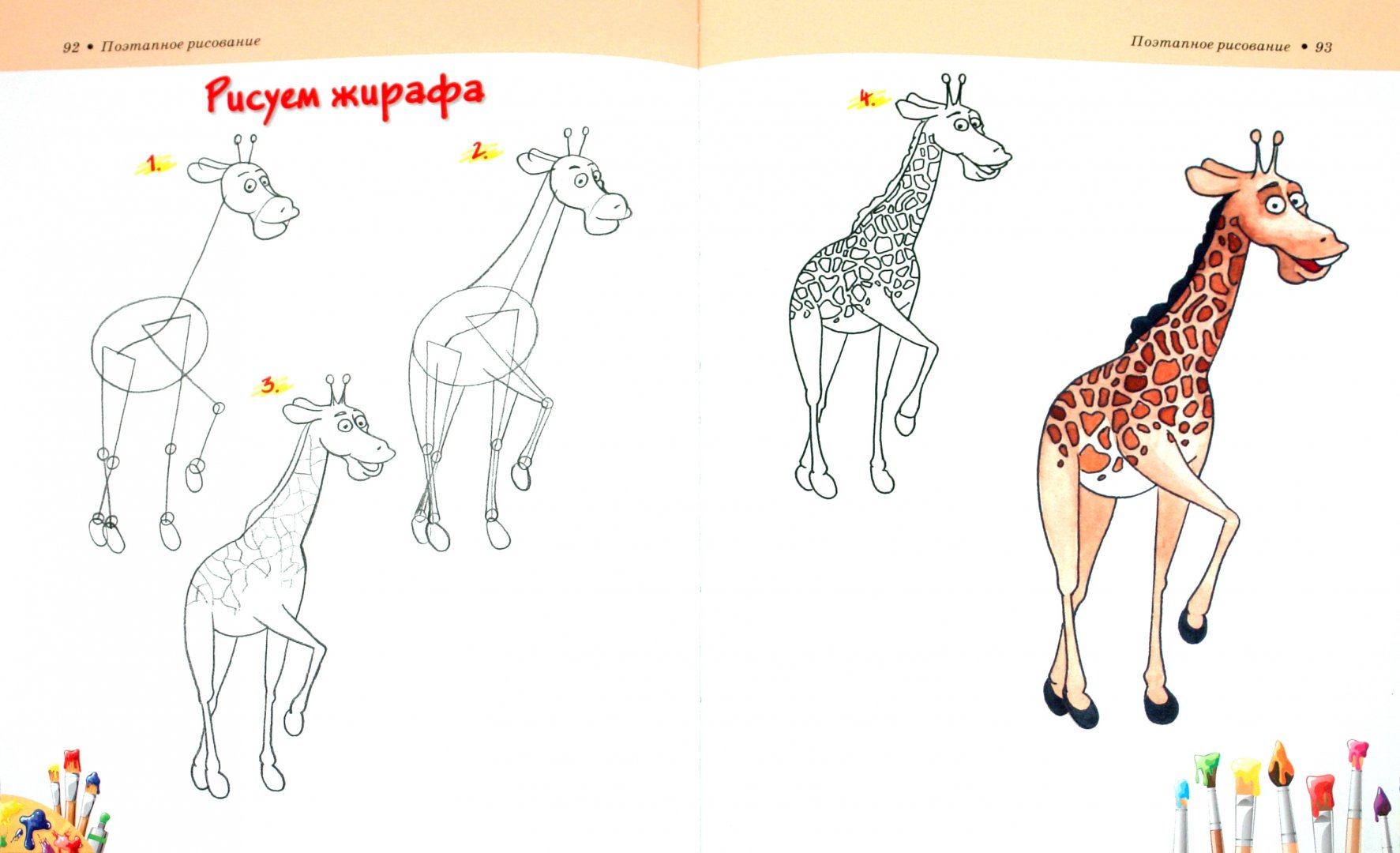 Иллюстрация 1 из 4 для Большой учебник рисования для детей - Анна Мурзина | Лабиринт - книги. Источник: Лабиринт