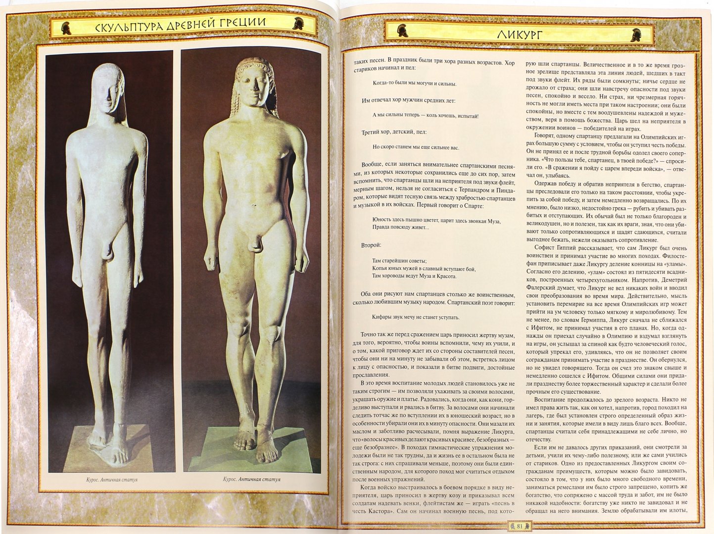 Иллюстрация 2 из 20 для Сравнительные жизнеописания - Плутарх | Лабиринт - книги. Источник: Лабиринт