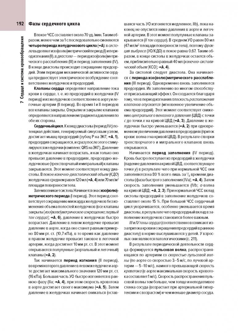 Иллюстрация 6 из 33 для Клиническая патофизиология. Атлас - Зилбернагль, Ланг | Лабиринт - книги. Источник: Лабиринт