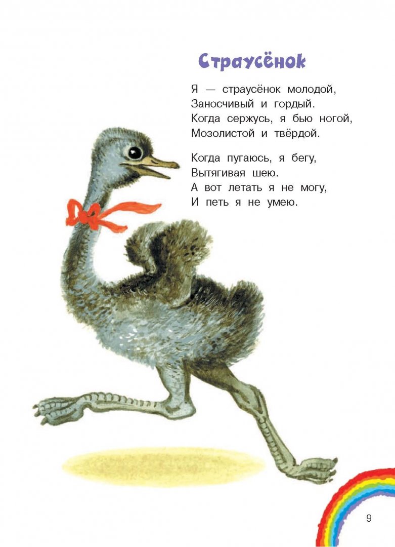 Иллюстрация 8 из 20 для Усатый-полосатый - Самуил Маршак | Лабиринт - книги. Источник: Лабиринт
