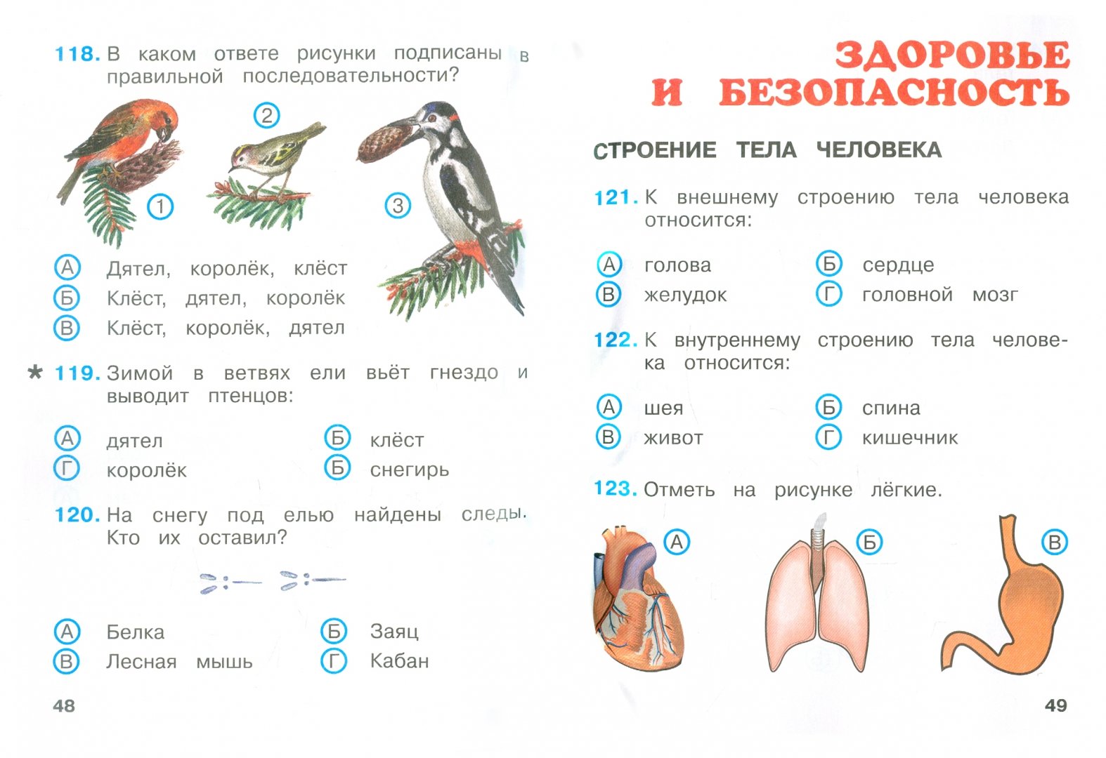 Тест для детей 2 класс