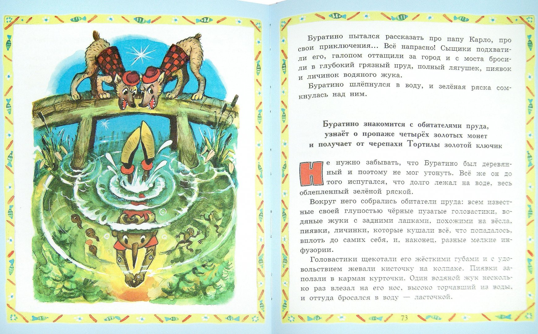 Иллюстрация 1 из 18 для Золотой ключик, или приключения Буратино - Алексей Толстой | Лабиринт - книги. Источник: Лабиринт